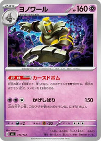Dusknoir 310/742 - Start Deck 100 Battle Collection  (Japanese)