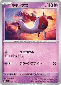 Latias 311/742 - Start Deck 100 Battle Collection  (Japanese)