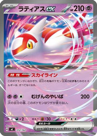 Latias ex 312/742 - Start Deck 100 Battle Collection  (Japanese)
