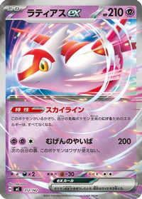 Latias ex (Mirror Holo) 312/742 - Start Deck 100 Battle Collection Holofoil (Japanese)