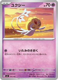 Uxie 314/742 - Start Deck 100 Battle Collection  (Japanese)