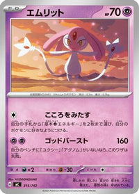 Mesprit 315/742 - Start Deck 100 Battle Collection  (Japanese)