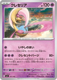 Cresselia 317/742 - Start Deck 100 Battle Collection  (Japanese)