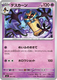 Cofagrigus 321/742 - Start Deck 100 Battle Collection  (Japanese)