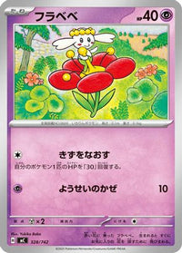 Flabebe 328/742 - Start Deck 100 Battle Collection  (Japanese)