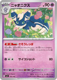 Meowstic 332/742 - Start Deck 100 Battle Collection  (Japanese)