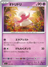 Oricorio 336/742 - Start Deck 100 Battle Collection  (Japanese)