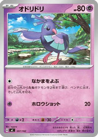 Oricorio 337/742 - Start Deck 100 Battle Collection  (Japanese)