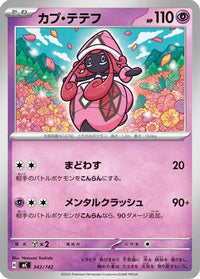 Tapu Lele 342/742 - Start Deck 100 Battle Collection  (Japanese)
