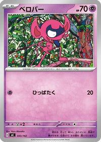 Impidimp 343/742 - Start Deck 100 Battle Collection  (Japanese)