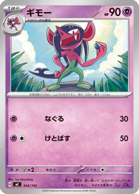 Morgrem 344/742 - Start Deck 100 Battle Collection  (Japanese)