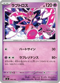 Enamorus 346/742 - Start Deck 100 Battle Collection  (Japanese)