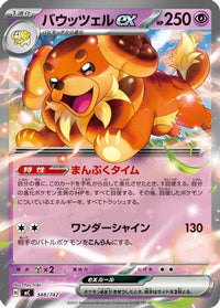 Dachsbun ex 348/742 - Start Deck 100 Battle Collection  (Japanese)