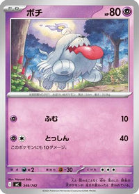 Greavard 349/742 - Start Deck 100 Battle Collection  (Japanese)