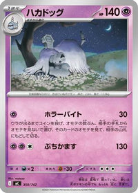 Houndstone 350/742 - Start Deck 100 Battle Collection  (Japanese)