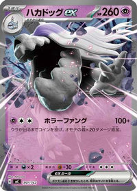 Houndstone ex 351/742 - Start Deck 100 Battle Collection  (Japanese)