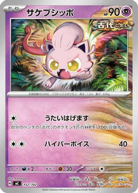 Scream Tail 352/742 - Start Deck 100 Battle Collection  (Japanese)