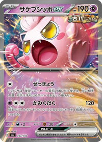 Scream Tail ex 353/742 - Start Deck 100 Battle Collection  (Japanese)