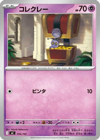 Gimmighoul 356/742 - Start Deck 100 Battle Collection  (Japanese)