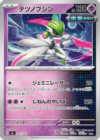 Iron Valiant 357/742 - Start Deck 100 Battle Collection  (Japanese)