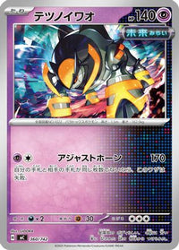 Iron Boulder 360/742 - Start Deck 100 Battle Collection  (Japanese)