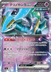 Iron Crown ex 361/742 - Start Deck 100 Battle Collection  (Japanese)