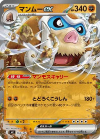 Mamoswine ex 364/742 - Start Deck 100 Battle Collection  (Japanese)