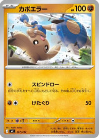 Hitmontop 367/742 - Start Deck 100 Battle Collection  (Japanese)