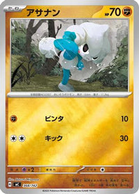 Meditite (Mirror Holo) 368/742 - Start Deck 100 Battle Collection Holofoil (Japanese)
