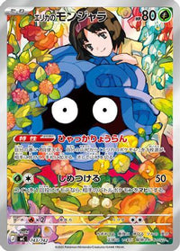 Erika's Tangela 743/742 - Start Deck 100 Battle Collection Holofoil (Japanese)