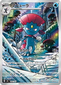 Weavile 746/742 - Start Deck 100 Battle Collection Holofoil (Japanese)