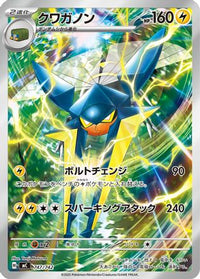 Vikavolt 747/742 - Start Deck 100 Battle Collection Holofoil (Japanese)