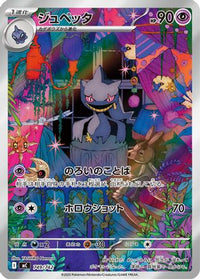 Banette 749/742 - Start Deck 100 Battle Collection Holofoil (Japanese)