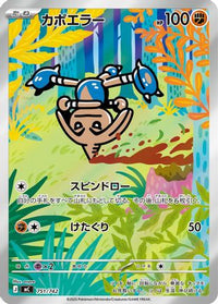 Hitmontop 751/742 - Start Deck 100 Battle Collection Holofoil (Japanese)