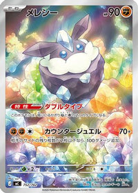 Carbink 752/742 - Start Deck 100 Battle Collection Holofoil (Japanese)