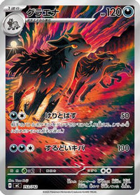 Mightyena 753/742 - Start Deck 100 Battle Collection Holofoil (Japanese)