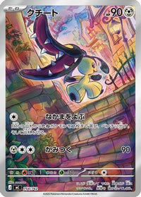Mawile 754/742 - Start Deck 100 Battle Collection Holofoil (Japanese)