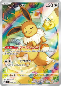 Eevee 755/742 - Start Deck 100 Battle Collection Holofoil (Japanese)