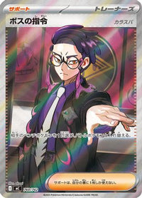 Boss's Orders 760/742 - Start Deck 100 Battle Collection Holofoil (Japanese)