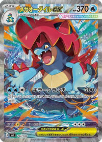 Mega Feraligatr ex 763/742 - Start Deck 100 Battle Collection Holofoil (Japanese)