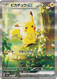 Pikachu ex 764/742 - Start Deck 100 Battle Collection Holofoil (Japanese)