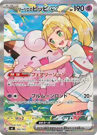 Lillie's Clefairy ex 765/742 - Start Deck 100 Battle Collection Holofoil (Japanese)