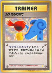 Misty's Treatment - Japanese CD Promo  (Japanese)