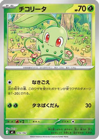 Chikorita (Mirror Holo) 016/742 - Start Deck 100 Battle Collection Holofoil (Japanese)