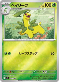 Bayleef (Mirror Holo) 017/742 - Start Deck 100 Battle Collection Holofoil (Japanese)