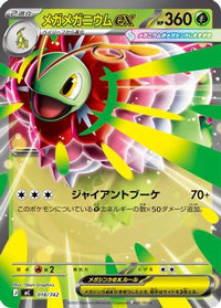 Mega Meganium ex 018/742 - Start Deck 100 Battle Collection  (Japanese)