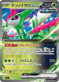 Iron Leaves ex 077/742 - Start Deck 100 Battle Collection  (Japanese)