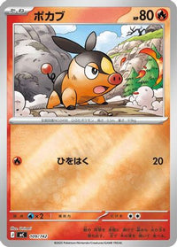 Tepig   (Mirror Holo) 109/742 - Start Deck 100 Battle Collection Holofoil (Japanese)