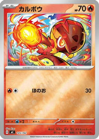 Charcadet (Mirror Holo) 145/742 - Start Deck 100 Battle Collection Holofoil (Japanese)