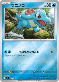 Totodile   (Mirror Holo) 165/742 - Start Deck 100 Battle Collection Holofoil (Japanese)